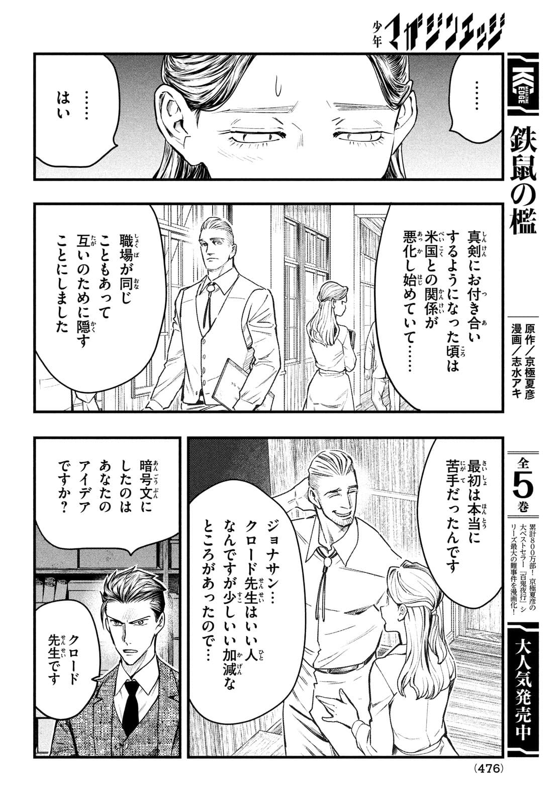 Chuuzenji-sensei Mononoke Kougi-roku - Sensei ga Nazo wo Hodoite Shimau kara - Chapter 24 - Page 22