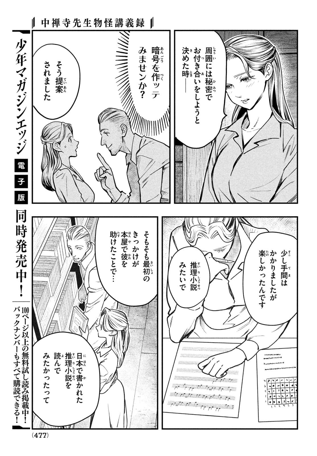 Chuuzenji-sensei Mononoke Kougi-roku - Sensei ga Nazo wo Hodoite Shimau kara - Chapter 24 - Page 23