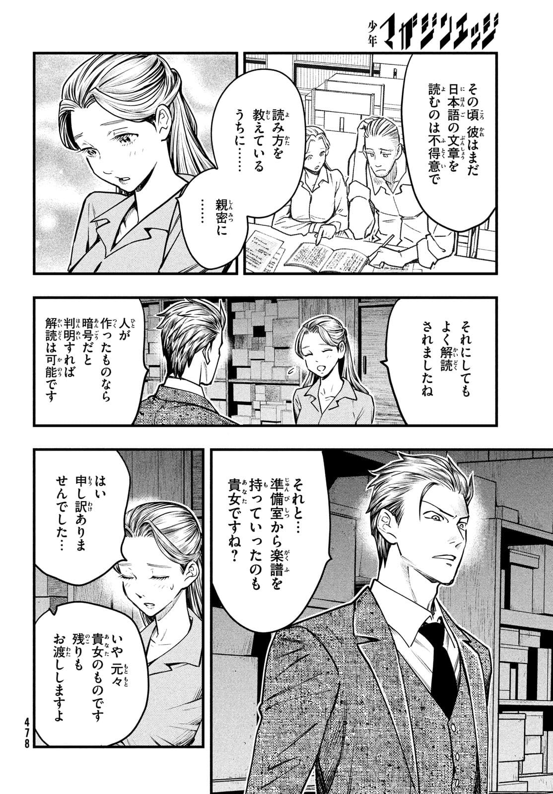 Chuuzenji-sensei Mononoke Kougi-roku - Sensei ga Nazo wo Hodoite Shimau kara - Chapter 24 - Page 24