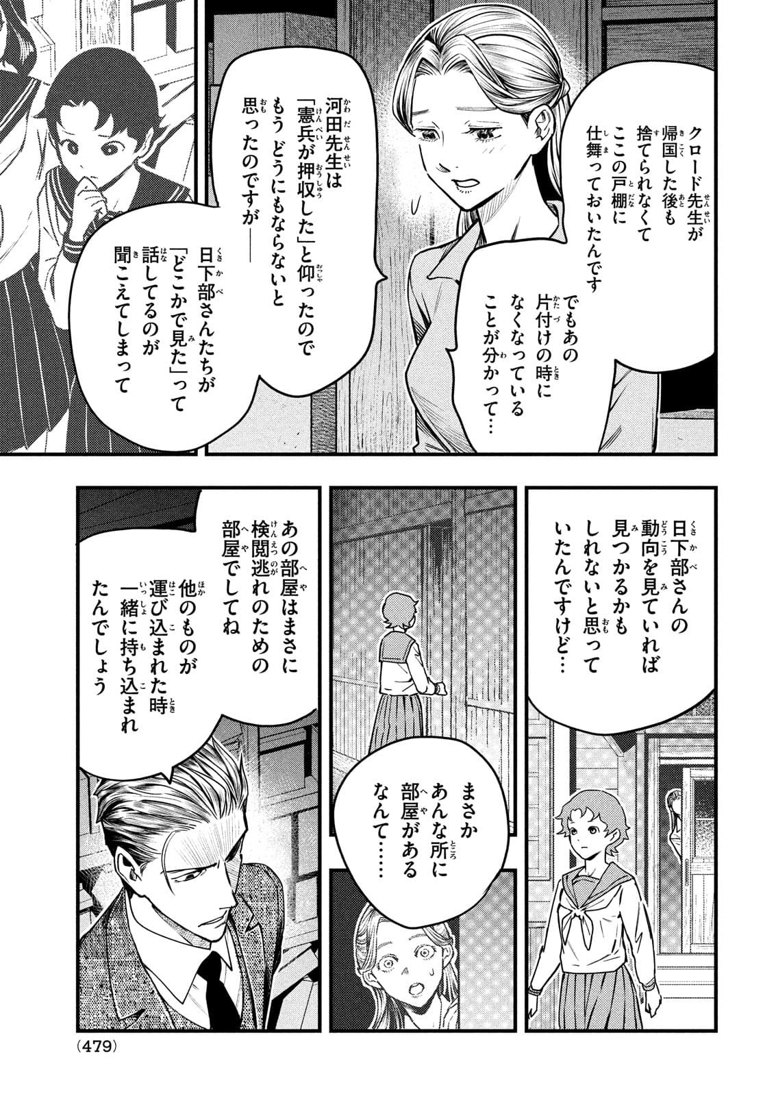 Chuuzenji-sensei Mononoke Kougi-roku - Sensei ga Nazo wo Hodoite Shimau kara - Chapter 24 - Page 25