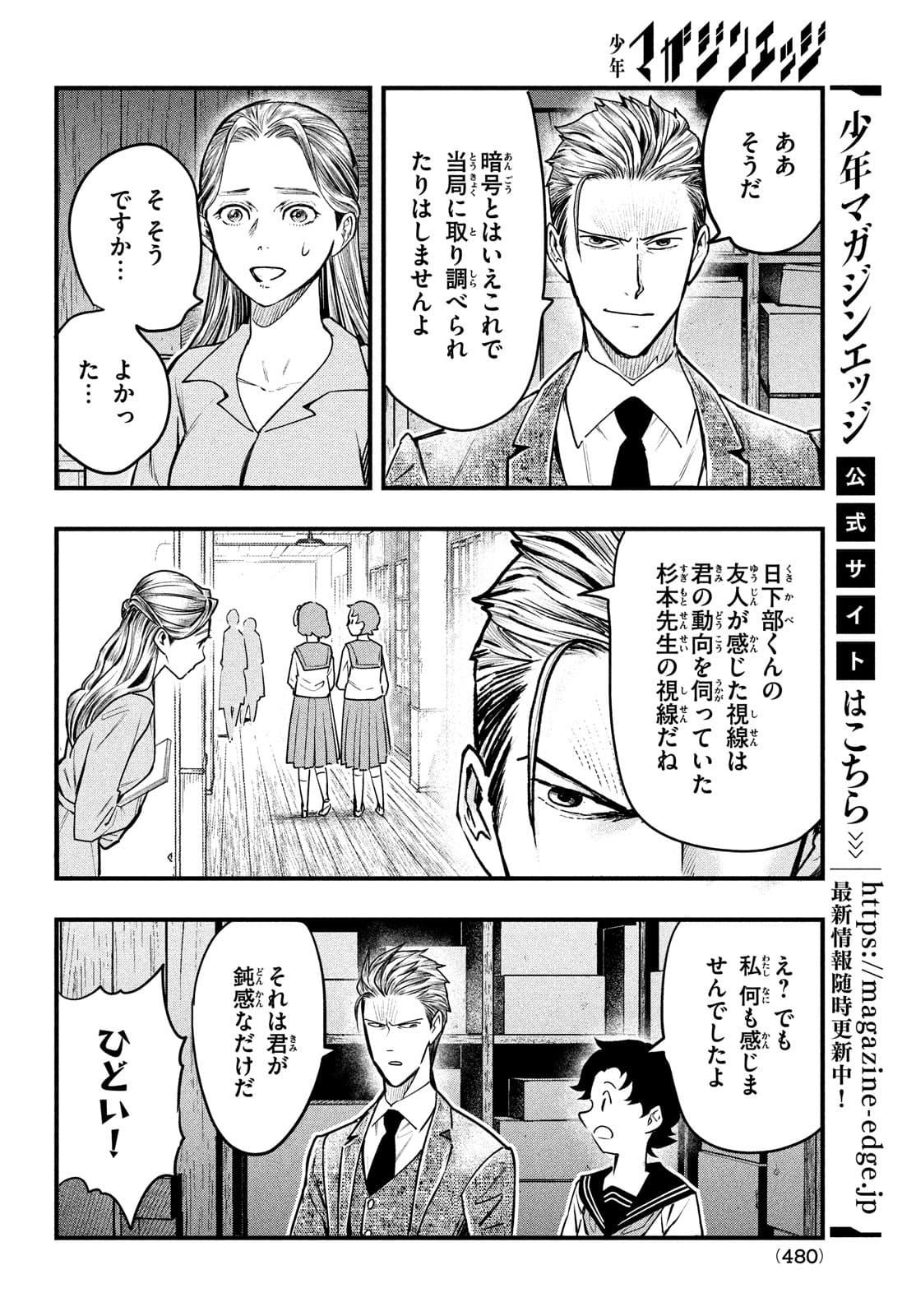 Chuuzenji-sensei Mononoke Kougi-roku - Sensei ga Nazo wo Hodoite Shimau kara - Chapter 24 - Page 26