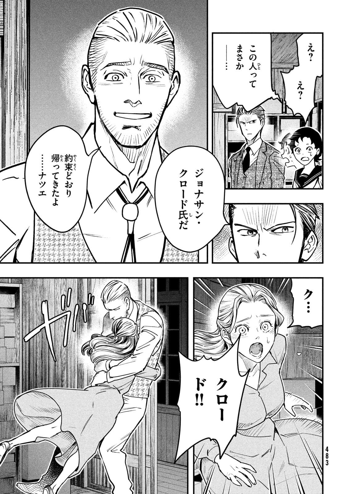 Chuuzenji-sensei Mononoke Kougi-roku - Sensei ga Nazo wo Hodoite Shimau kara - Chapter 24 - Page 29
