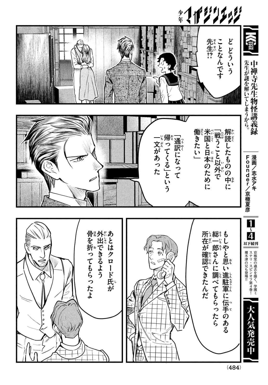 Chuuzenji-sensei Mononoke Kougi-roku - Sensei ga Nazo wo Hodoite Shimau kara - Chapter 24 - Page 30