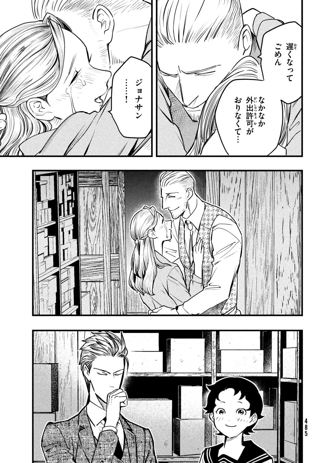 Chuuzenji-sensei Mononoke Kougi-roku - Sensei ga Nazo wo Hodoite Shimau kara - Chapter 24 - Page 31