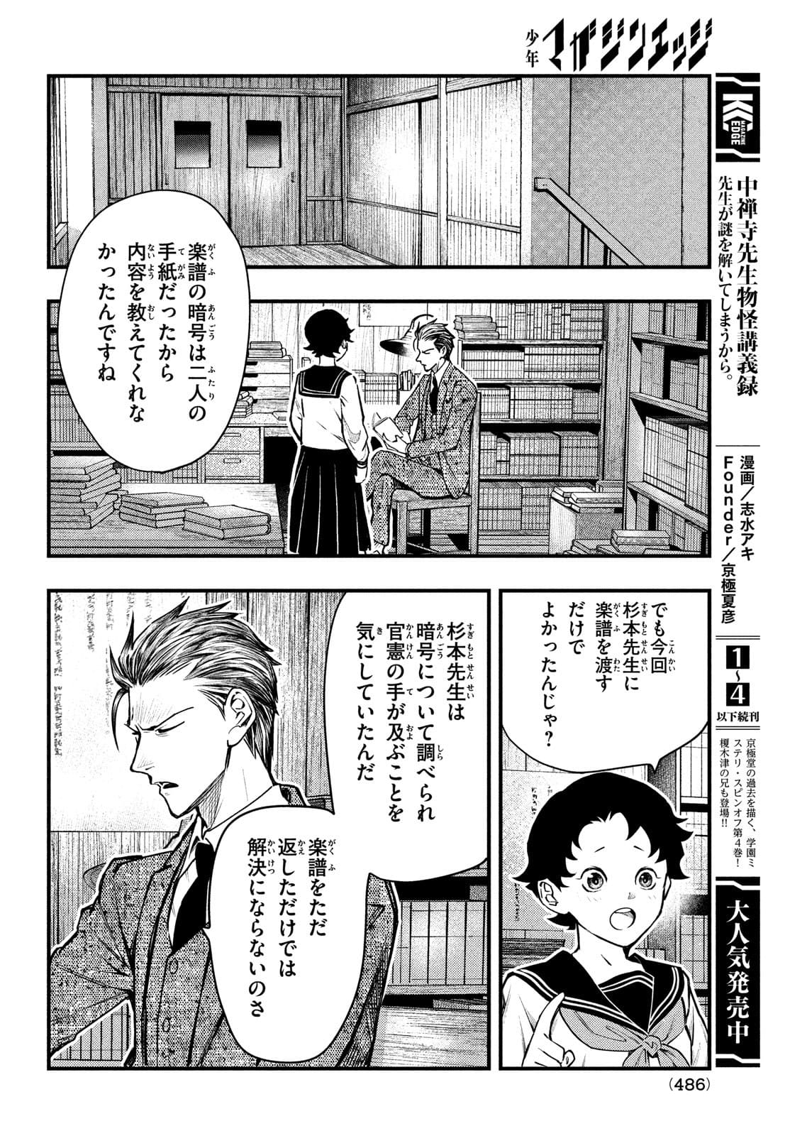 Chuuzenji-sensei Mononoke Kougi-roku - Sensei ga Nazo wo Hodoite Shimau kara - Chapter 24 - Page 32