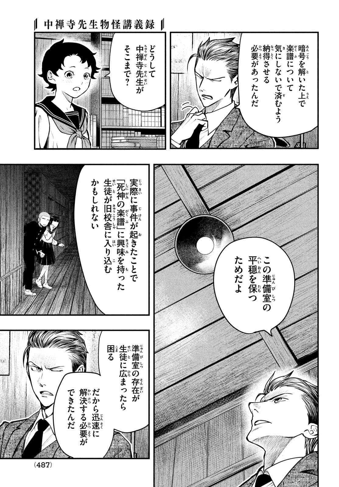 Chuuzenji-sensei Mononoke Kougi-roku - Sensei ga Nazo wo Hodoite Shimau kara - Chapter 24 - Page 33