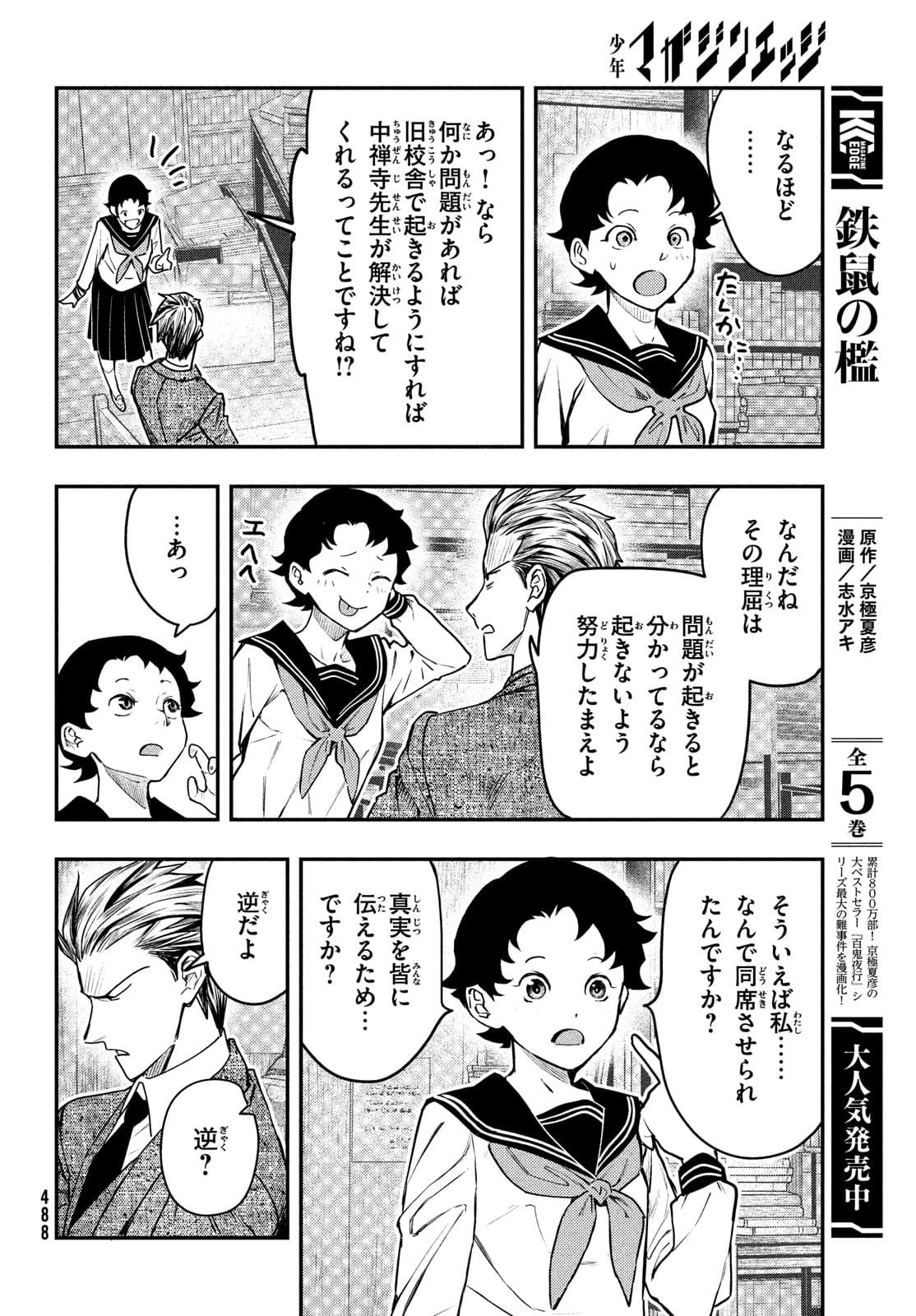 Chuuzenji-sensei Mononoke Kougi-roku - Sensei ga Nazo wo Hodoite Shimau kara - Chapter 24 - Page 34