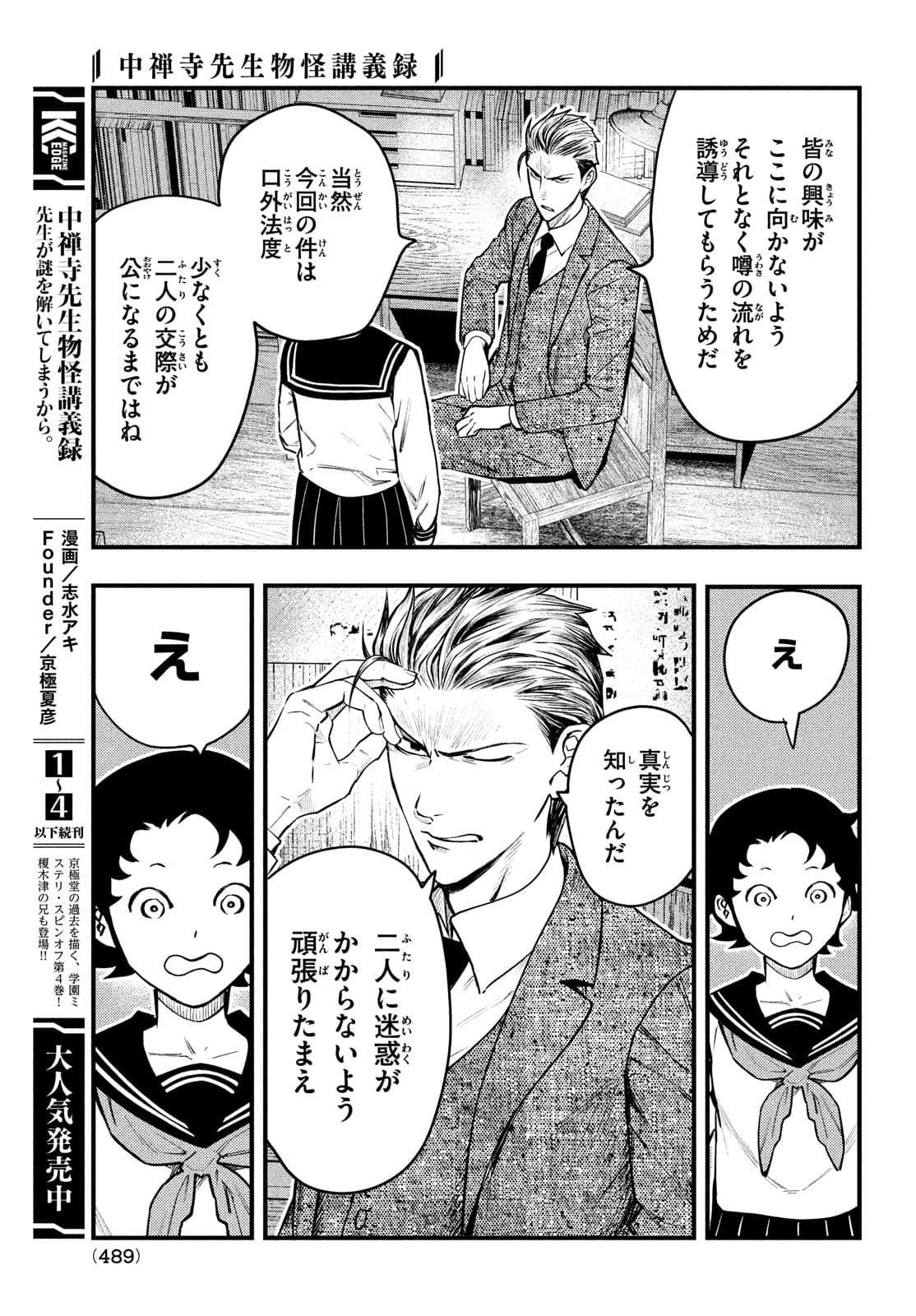 Chuuzenji-sensei Mononoke Kougi-roku - Sensei ga Nazo wo Hodoite Shimau kara - Chapter 24 - Page 35