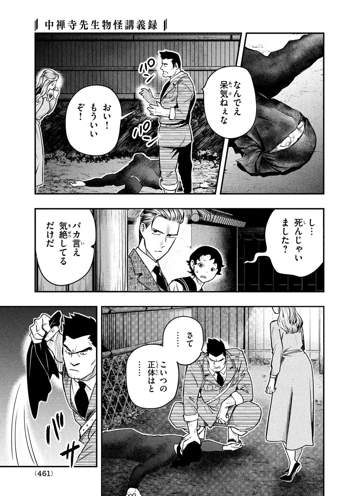 Chuuzenji-sensei Mononoke Kougi-roku - Sensei ga Nazo wo Hodoite Shimau kara - Chapter 24 - Page 7