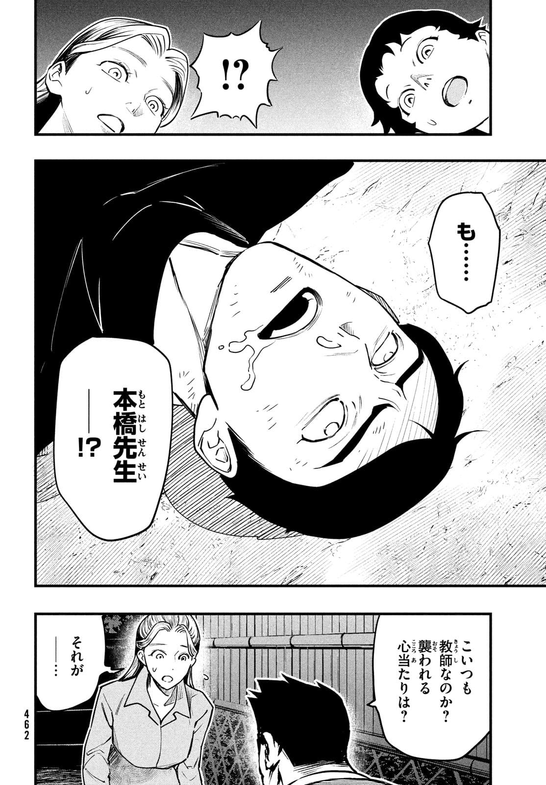 Chuuzenji-sensei Mononoke Kougi-roku - Sensei ga Nazo wo Hodoite Shimau kara - Chapter 24 - Page 8