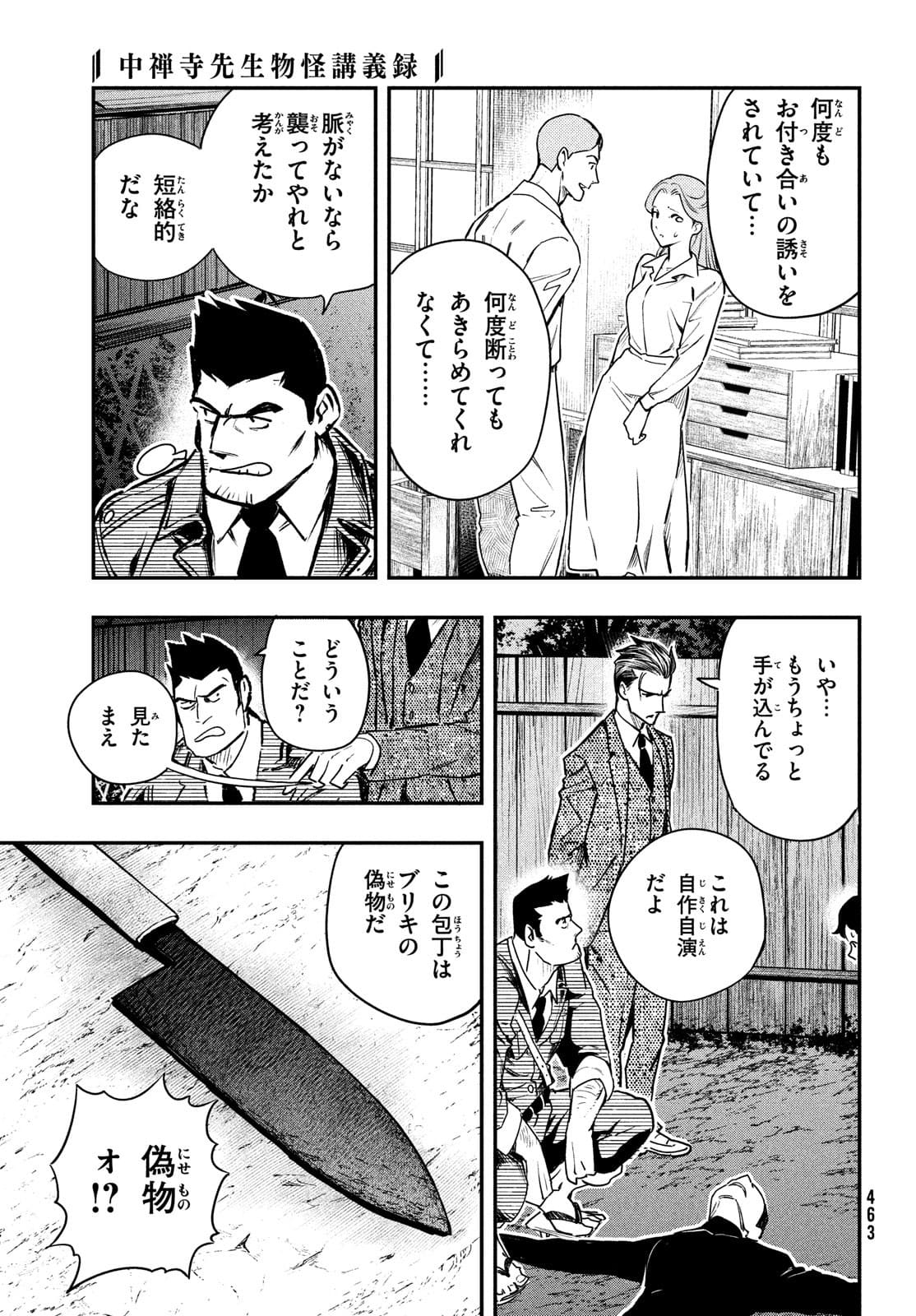 Chuuzenji-sensei Mononoke Kougi-roku - Sensei ga Nazo wo Hodoite Shimau kara - Chapter 24 - Page 9