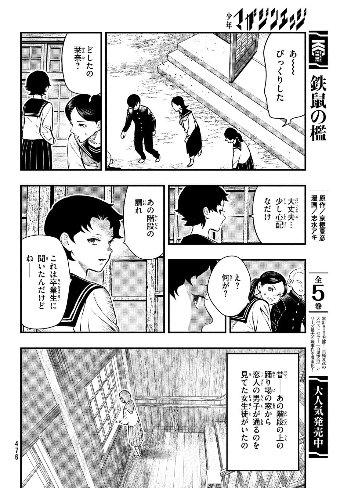 Chuuzenji-sensei Mononoke Kougi-roku - Sensei ga Nazo wo Hodoite Shimau kara - Chapter 25 - Page 10