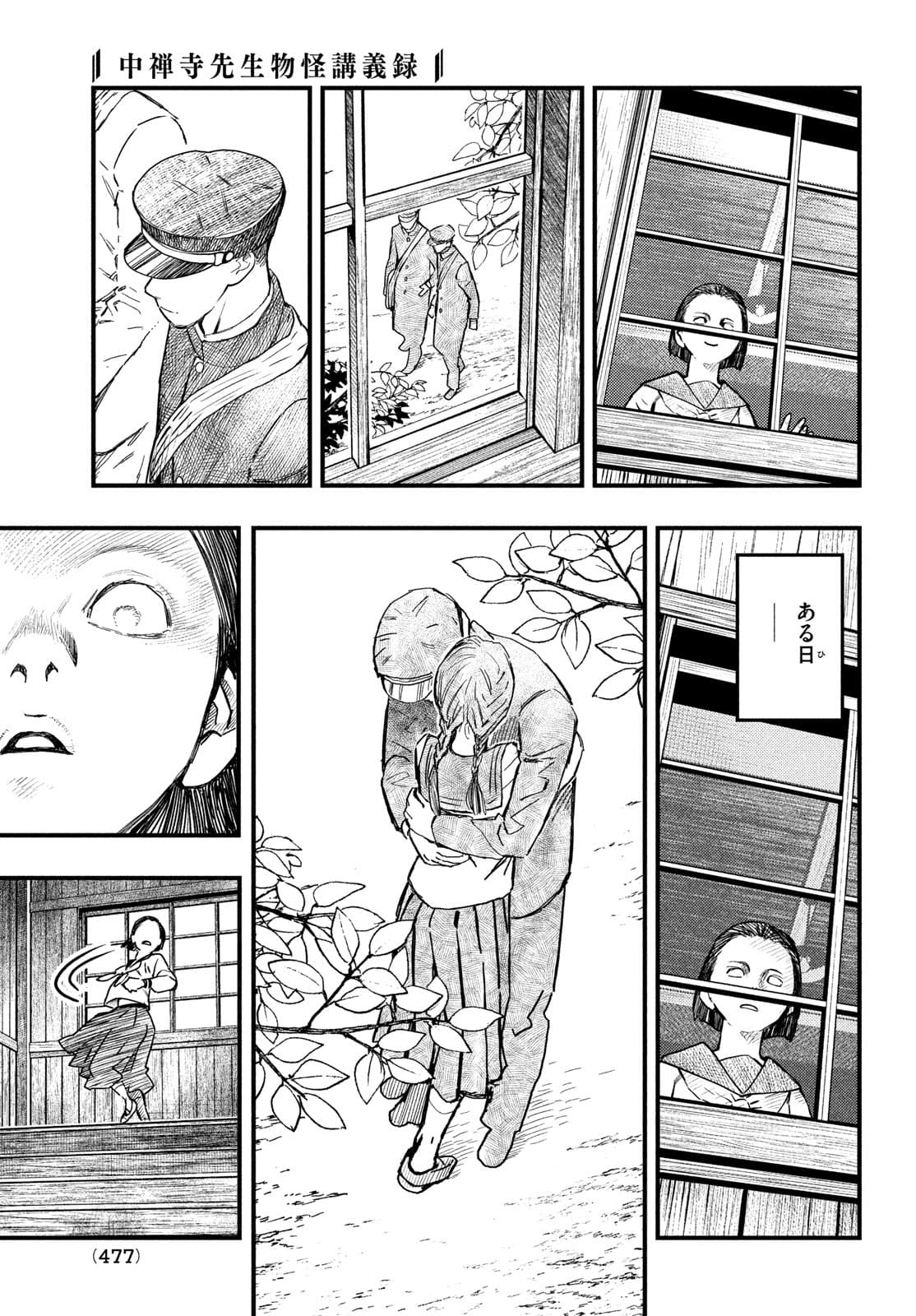Chuuzenji-sensei Mononoke Kougi-roku - Sensei ga Nazo wo Hodoite Shimau kara - Chapter 25 - Page 11