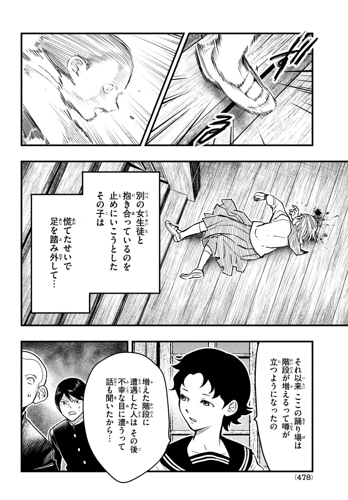 Chuuzenji-sensei Mononoke Kougi-roku - Sensei ga Nazo wo Hodoite Shimau kara - Chapter 25 - Page 12