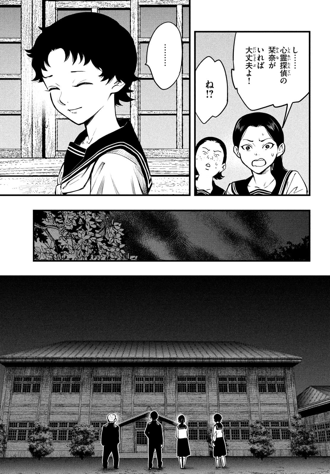 Chuuzenji-sensei Mononoke Kougi-roku - Sensei ga Nazo wo Hodoite Shimau kara - Chapter 25 - Page 13
