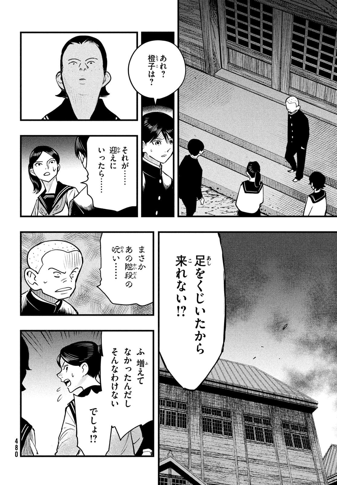 Chuuzenji-sensei Mononoke Kougi-roku - Sensei ga Nazo wo Hodoite Shimau kara - Chapter 25 - Page 14