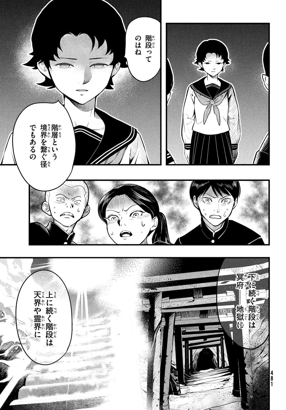 Chuuzenji-sensei Mononoke Kougi-roku - Sensei ga Nazo wo Hodoite Shimau kara - Chapter 25 - Page 15