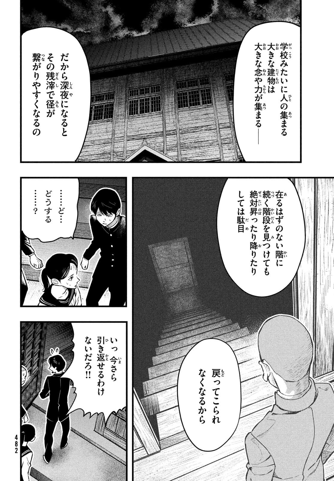 Chuuzenji-sensei Mononoke Kougi-roku - Sensei ga Nazo wo Hodoite Shimau kara - Chapter 25 - Page 16