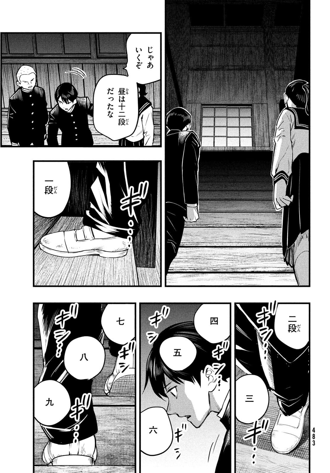 Chuuzenji-sensei Mononoke Kougi-roku - Sensei ga Nazo wo Hodoite Shimau kara - Chapter 25 - Page 17