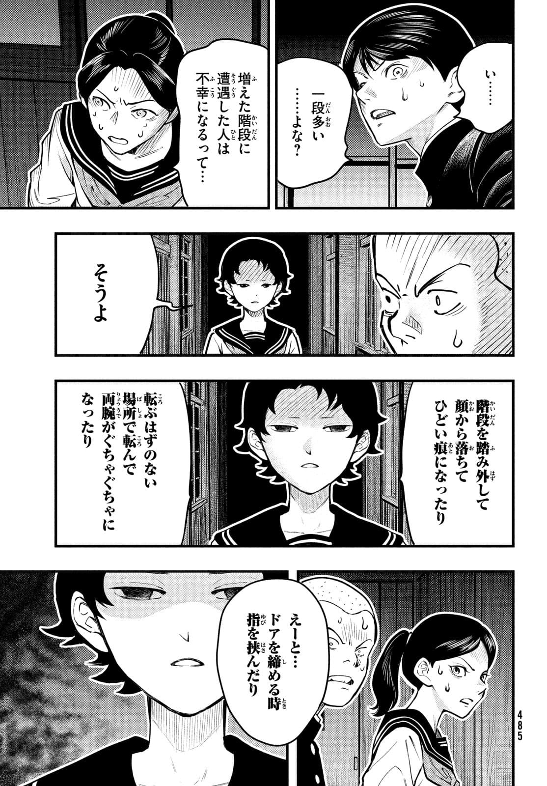Chuuzenji-sensei Mononoke Kougi-roku - Sensei ga Nazo wo Hodoite Shimau kara - Chapter 25 - Page 19