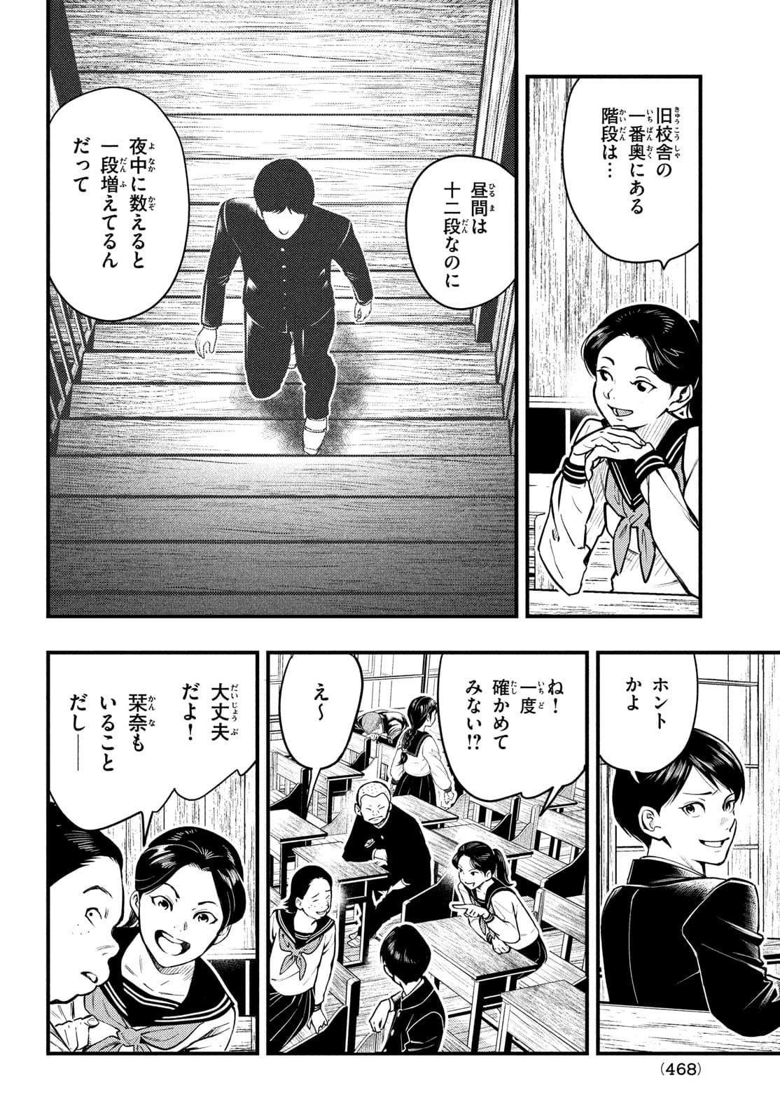 Chuuzenji-sensei Mononoke Kougi-roku - Sensei ga Nazo wo Hodoite Shimau kara - Chapter 25 - Page 2