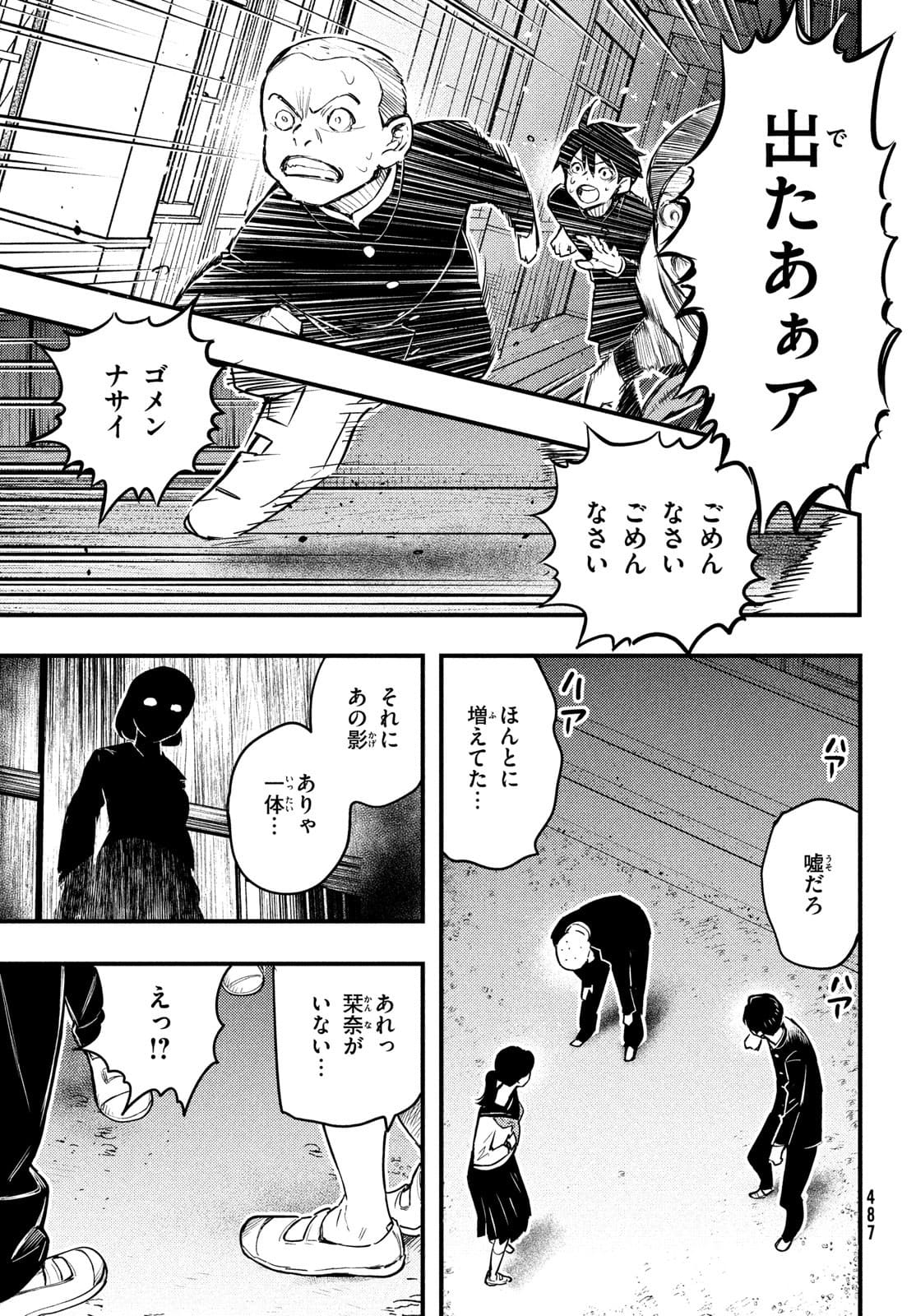 Chuuzenji-sensei Mononoke Kougi-roku - Sensei ga Nazo wo Hodoite Shimau kara - Chapter 25 - Page 21