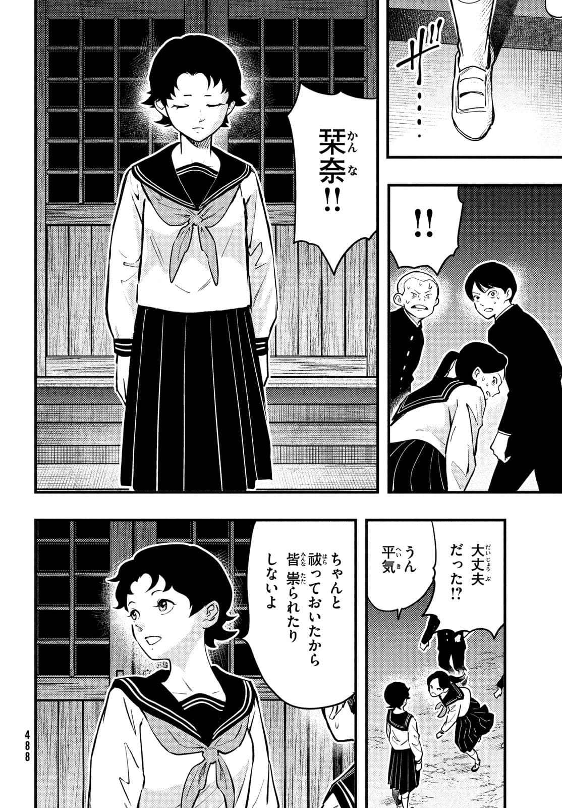 Chuuzenji-sensei Mononoke Kougi-roku - Sensei ga Nazo wo Hodoite Shimau kara - Chapter 25 - Page 22