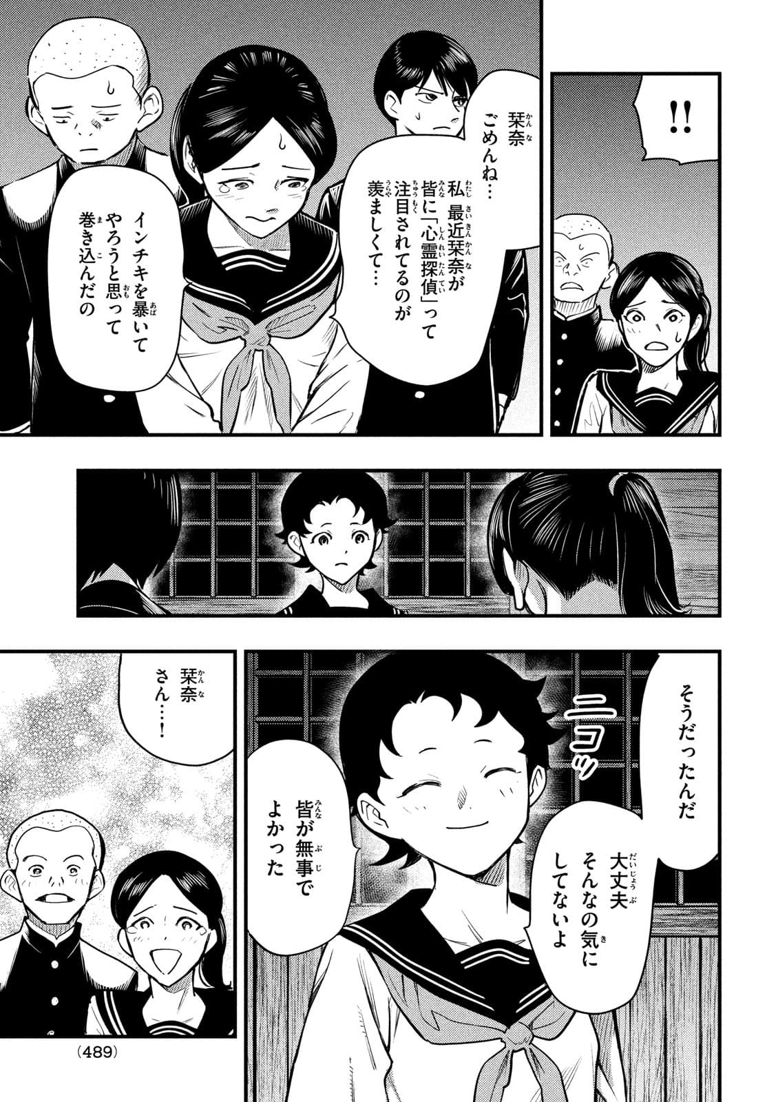 Chuuzenji-sensei Mononoke Kougi-roku - Sensei ga Nazo wo Hodoite Shimau kara - Chapter 25 - Page 23