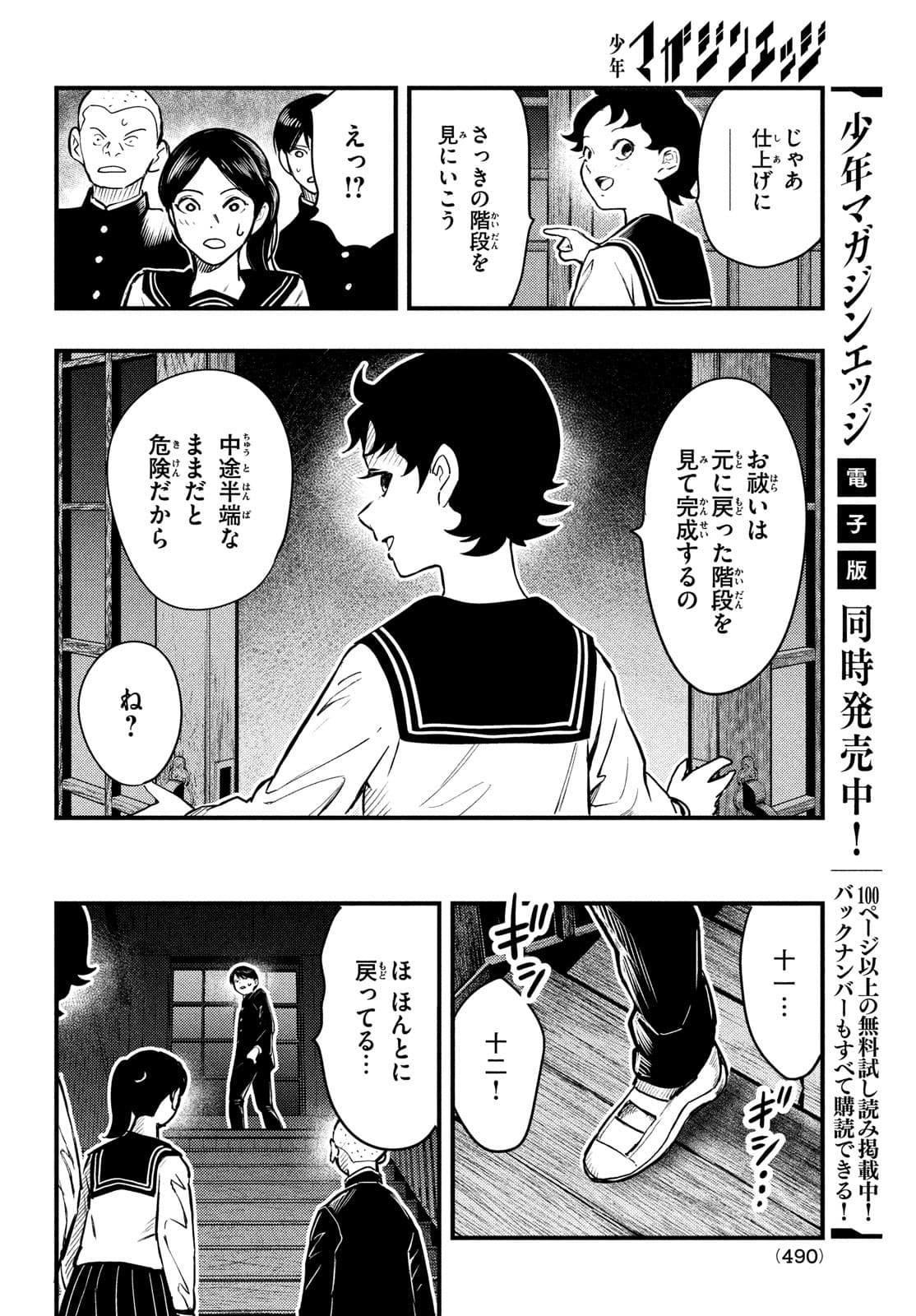 Chuuzenji-sensei Mononoke Kougi-roku - Sensei ga Nazo wo Hodoite Shimau kara - Chapter 25 - Page 24