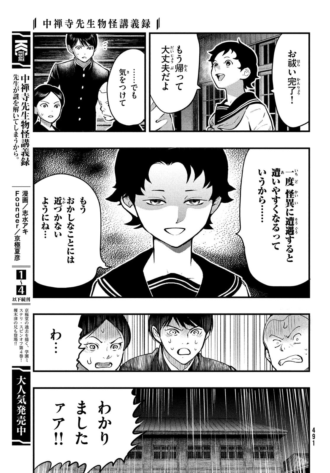 Chuuzenji-sensei Mononoke Kougi-roku - Sensei ga Nazo wo Hodoite Shimau kara - Chapter 25 - Page 25