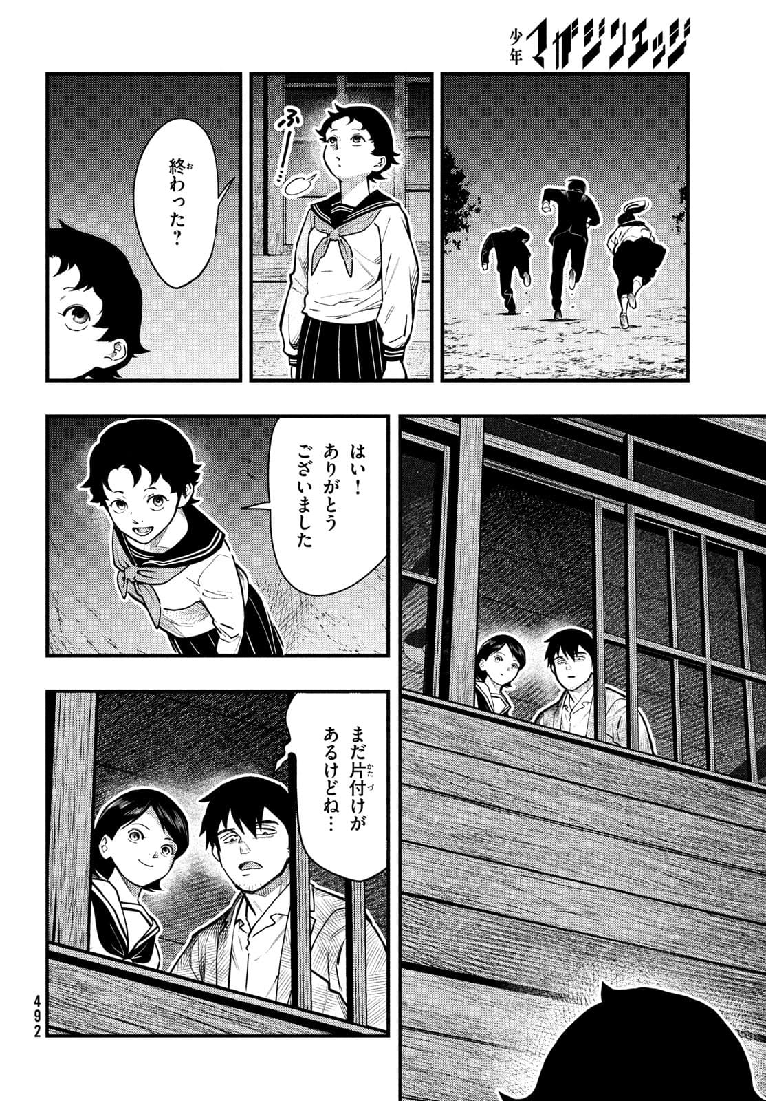 Chuuzenji-sensei Mononoke Kougi-roku - Sensei ga Nazo wo Hodoite Shimau kara - Chapter 25 - Page 26