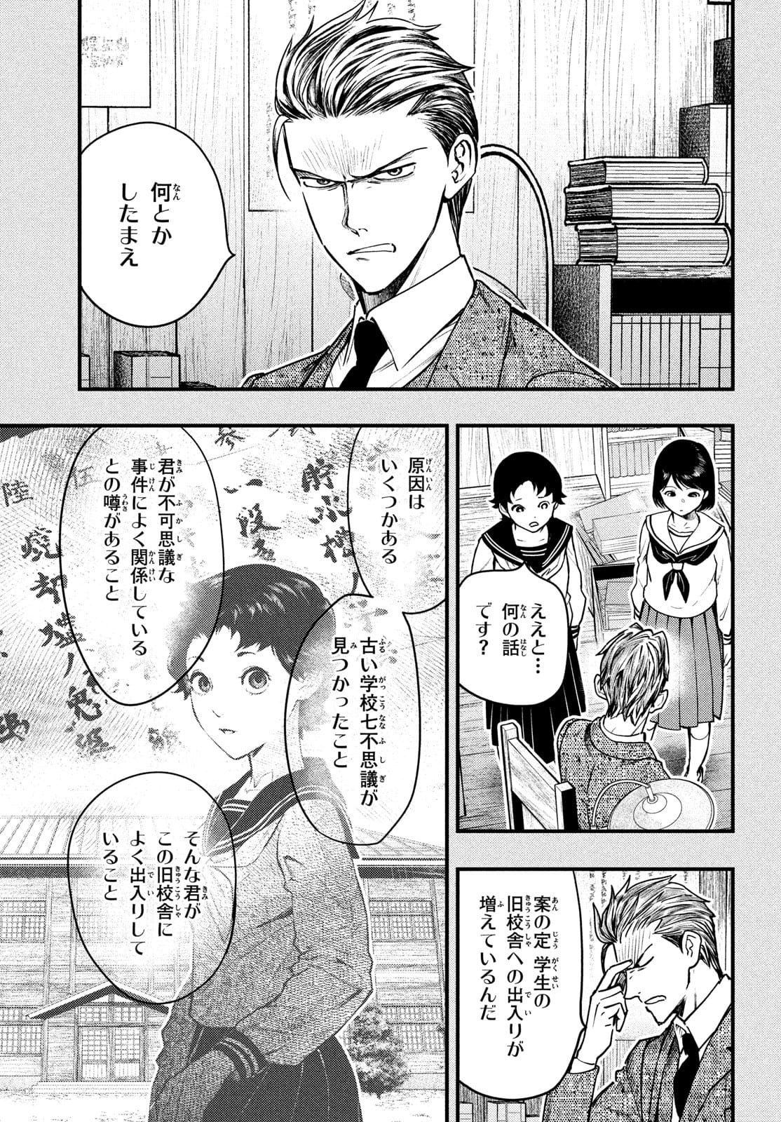 Chuuzenji-sensei Mononoke Kougi-roku - Sensei ga Nazo wo Hodoite Shimau kara - Chapter 25 - Page 27