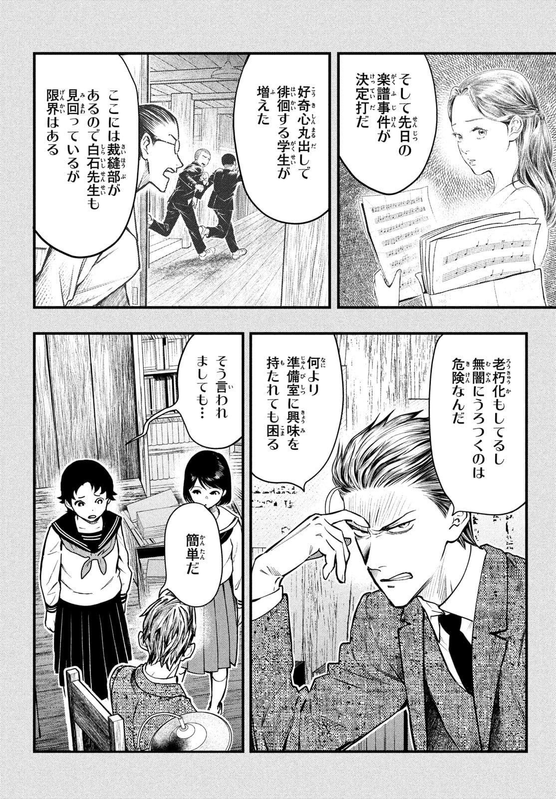 Chuuzenji-sensei Mononoke Kougi-roku - Sensei ga Nazo wo Hodoite Shimau kara - Chapter 25 - Page 28