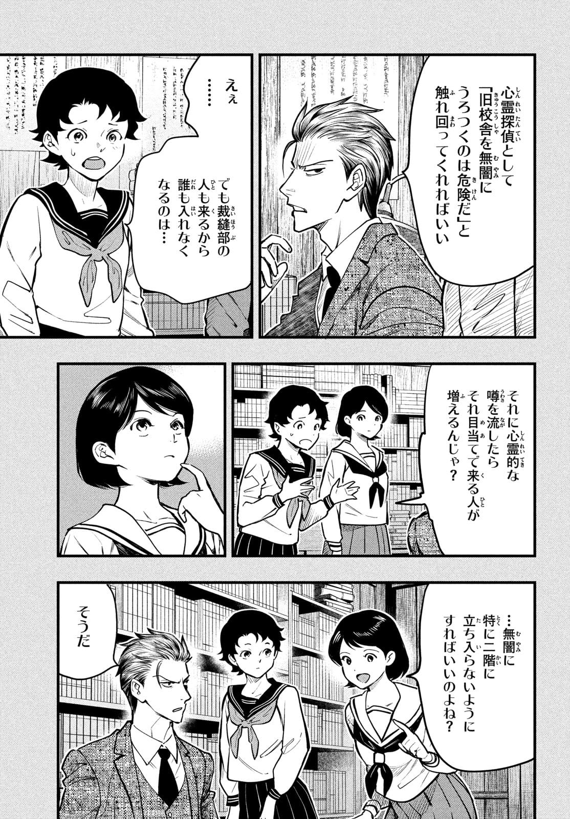 Chuuzenji-sensei Mononoke Kougi-roku - Sensei ga Nazo wo Hodoite Shimau kara - Chapter 25 - Page 29