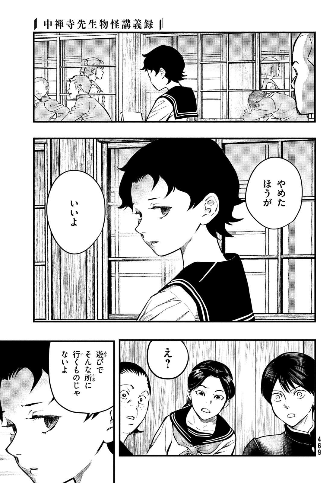 Chuuzenji-sensei Mononoke Kougi-roku - Sensei ga Nazo wo Hodoite Shimau kara - Chapter 25 - Page 3