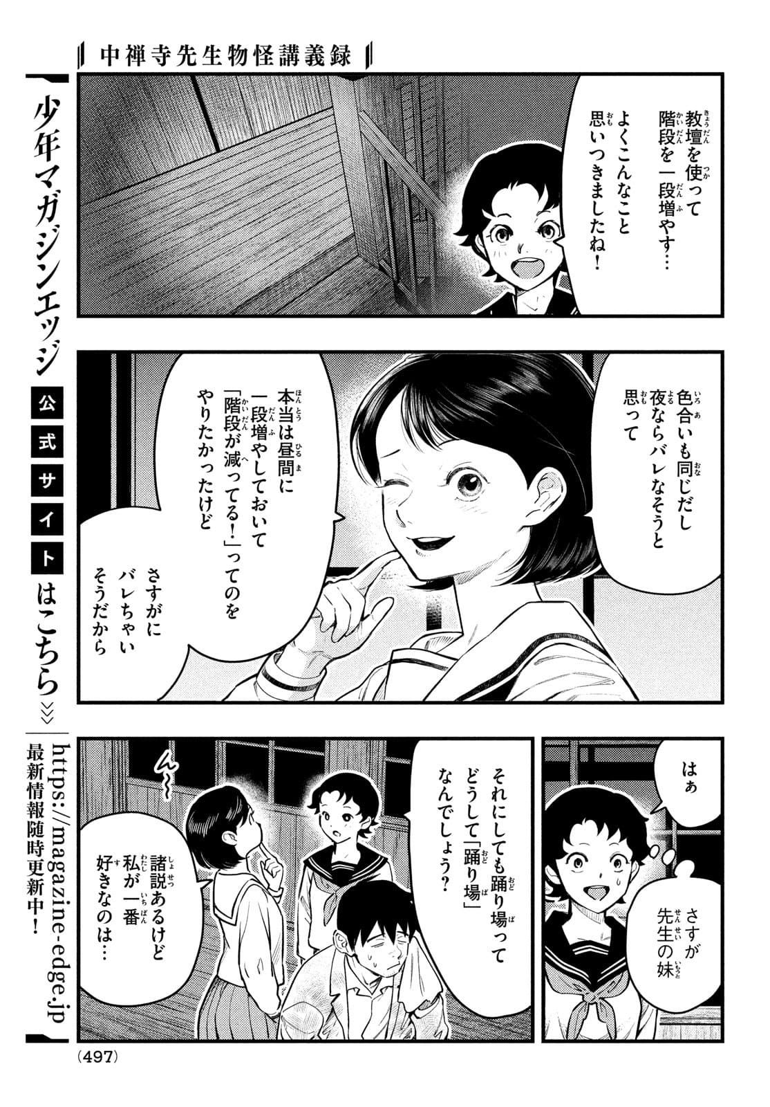 Chuuzenji-sensei Mononoke Kougi-roku - Sensei ga Nazo wo Hodoite Shimau kara - Chapter 25 - Page 31