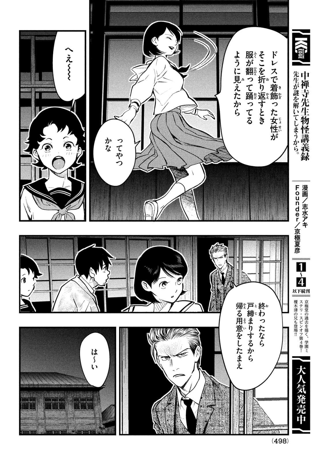 Chuuzenji-sensei Mononoke Kougi-roku - Sensei ga Nazo wo Hodoite Shimau kara - Chapter 25 - Page 32