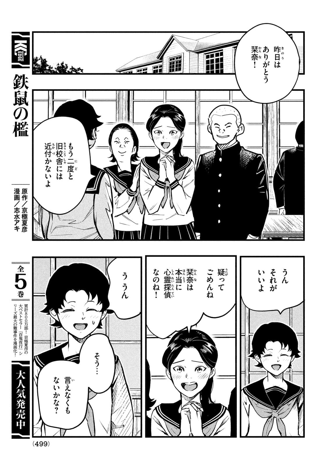 Chuuzenji-sensei Mononoke Kougi-roku - Sensei ga Nazo wo Hodoite Shimau kara - Chapter 25 - Page 33