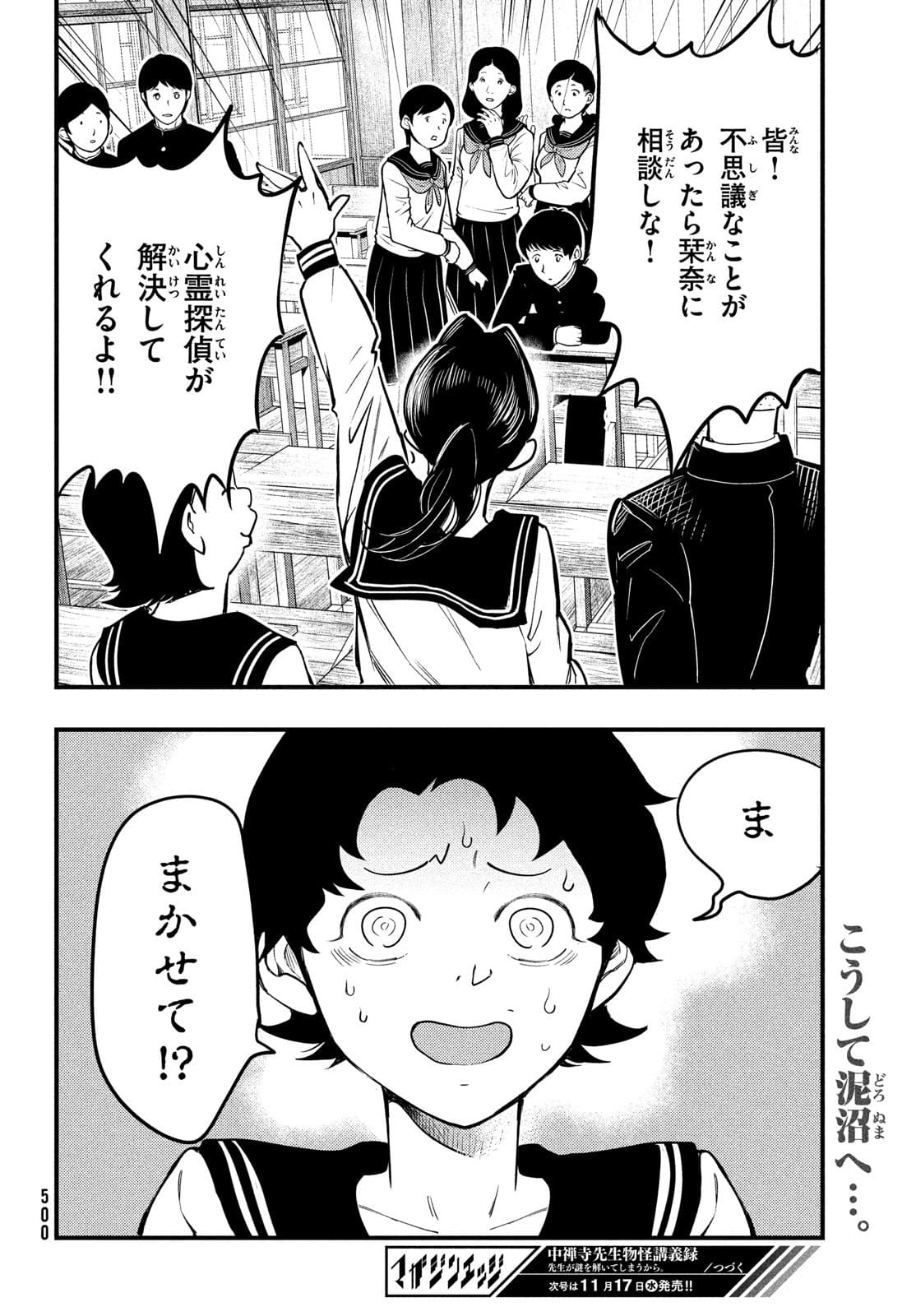 Chuuzenji-sensei Mononoke Kougi-roku - Sensei ga Nazo wo Hodoite Shimau kara - Chapter 25 - Page 34