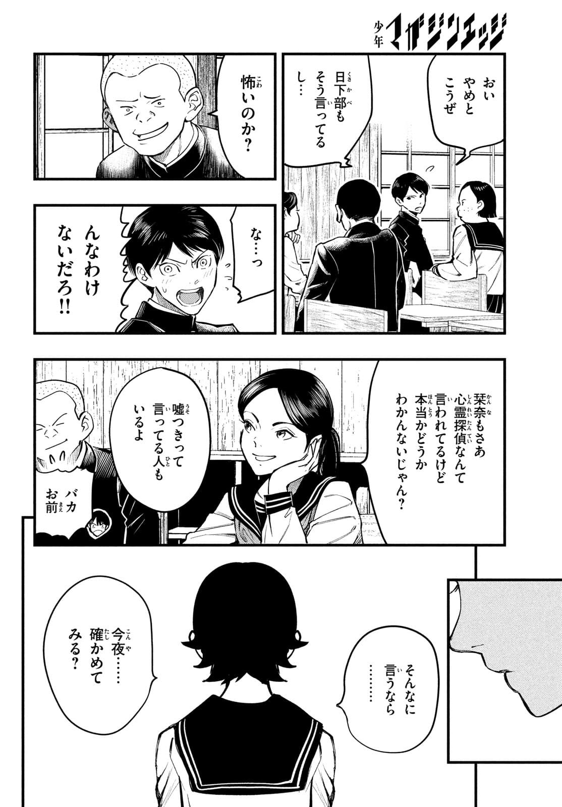 Chuuzenji-sensei Mononoke Kougi-roku - Sensei ga Nazo wo Hodoite Shimau kara - Chapter 25 - Page 4
