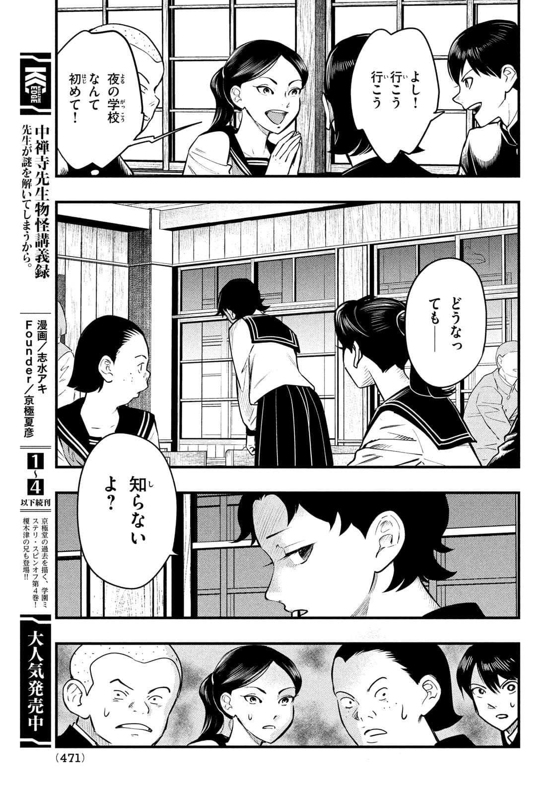 Chuuzenji-sensei Mononoke Kougi-roku - Sensei ga Nazo wo Hodoite Shimau kara - Chapter 25 - Page 5