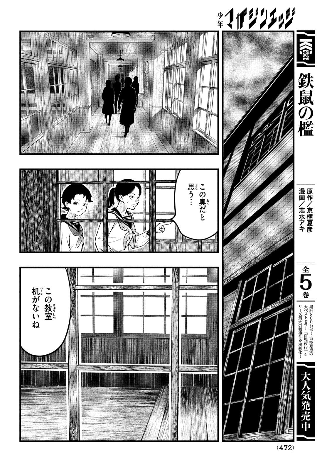 Chuuzenji-sensei Mononoke Kougi-roku - Sensei ga Nazo wo Hodoite Shimau kara - Chapter 25 - Page 6