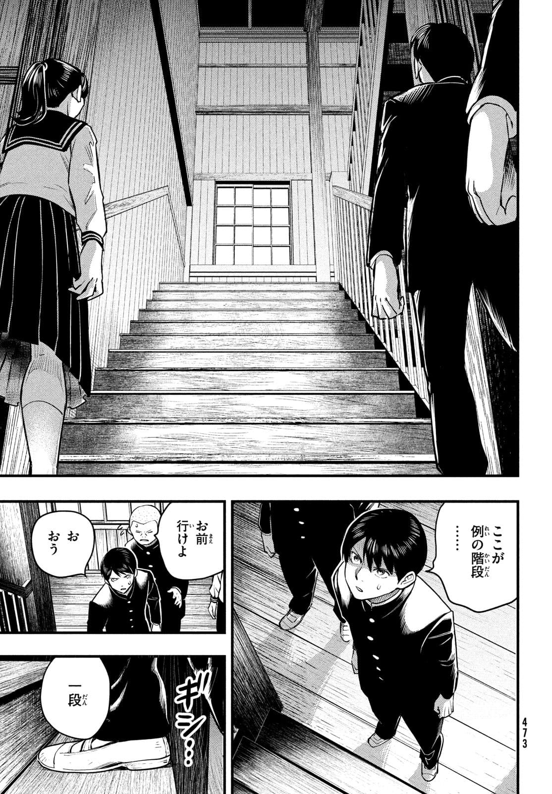 Chuuzenji-sensei Mononoke Kougi-roku - Sensei ga Nazo wo Hodoite Shimau kara - Chapter 25 - Page 7