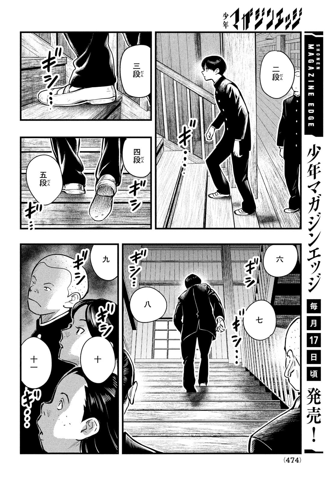 Chuuzenji-sensei Mononoke Kougi-roku - Sensei ga Nazo wo Hodoite Shimau kara - Chapter 25 - Page 8