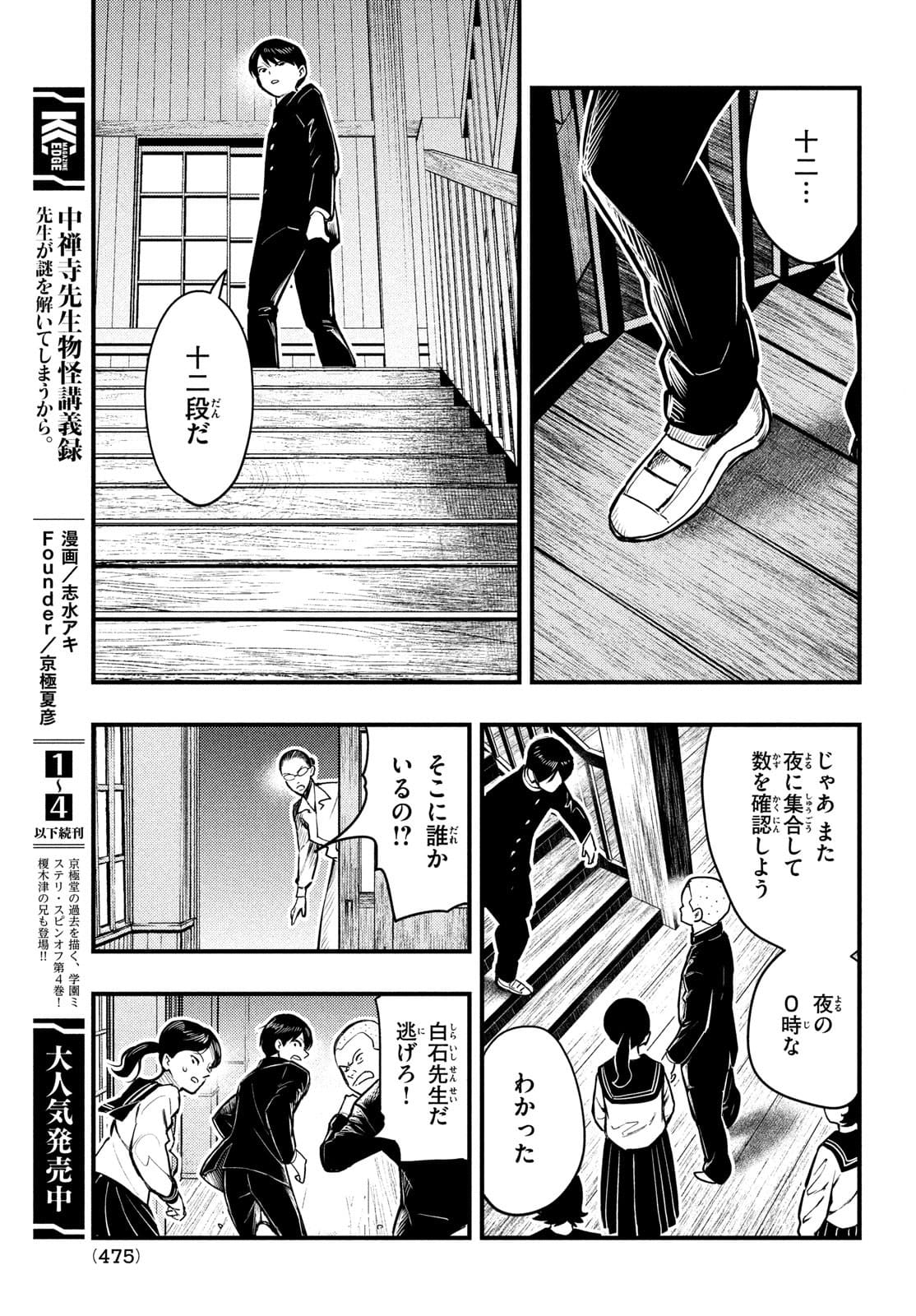 Chuuzenji-sensei Mononoke Kougi-roku - Sensei ga Nazo wo Hodoite Shimau kara - Chapter 25 - Page 9
