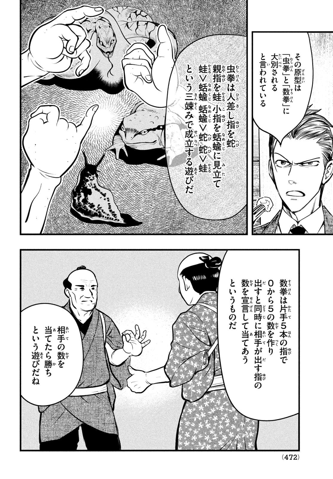 Chuuzenji-sensei Mononoke Kougi-roku - Sensei ga Nazo wo Hodoite Shimau kara - Chapter 26 - Page 10