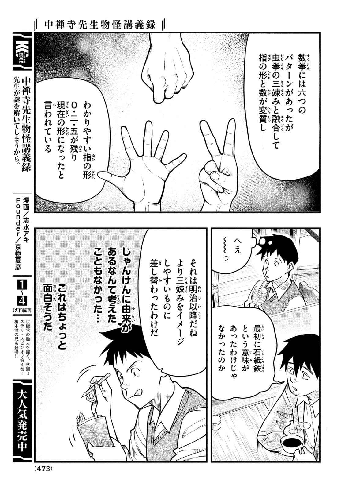 Chuuzenji-sensei Mononoke Kougi-roku - Sensei ga Nazo wo Hodoite Shimau kara - Chapter 26 - Page 11