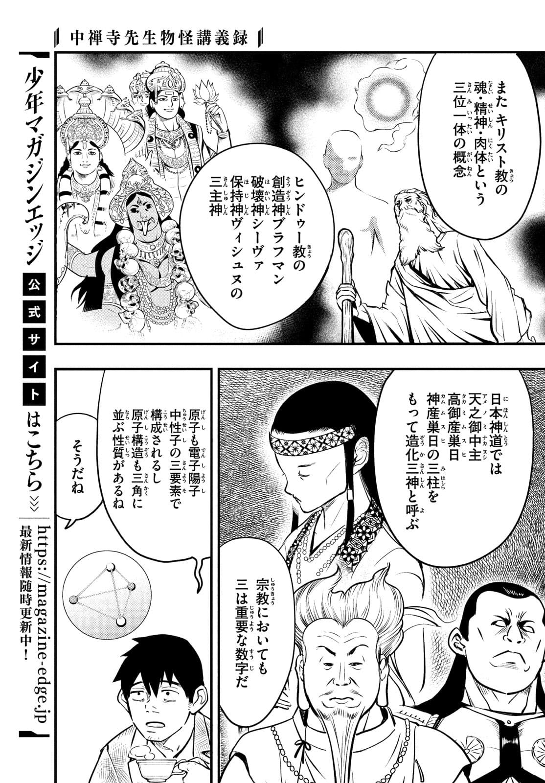 Chuuzenji-sensei Mononoke Kougi-roku - Sensei ga Nazo wo Hodoite Shimau kara - Chapter 26 - Page 13