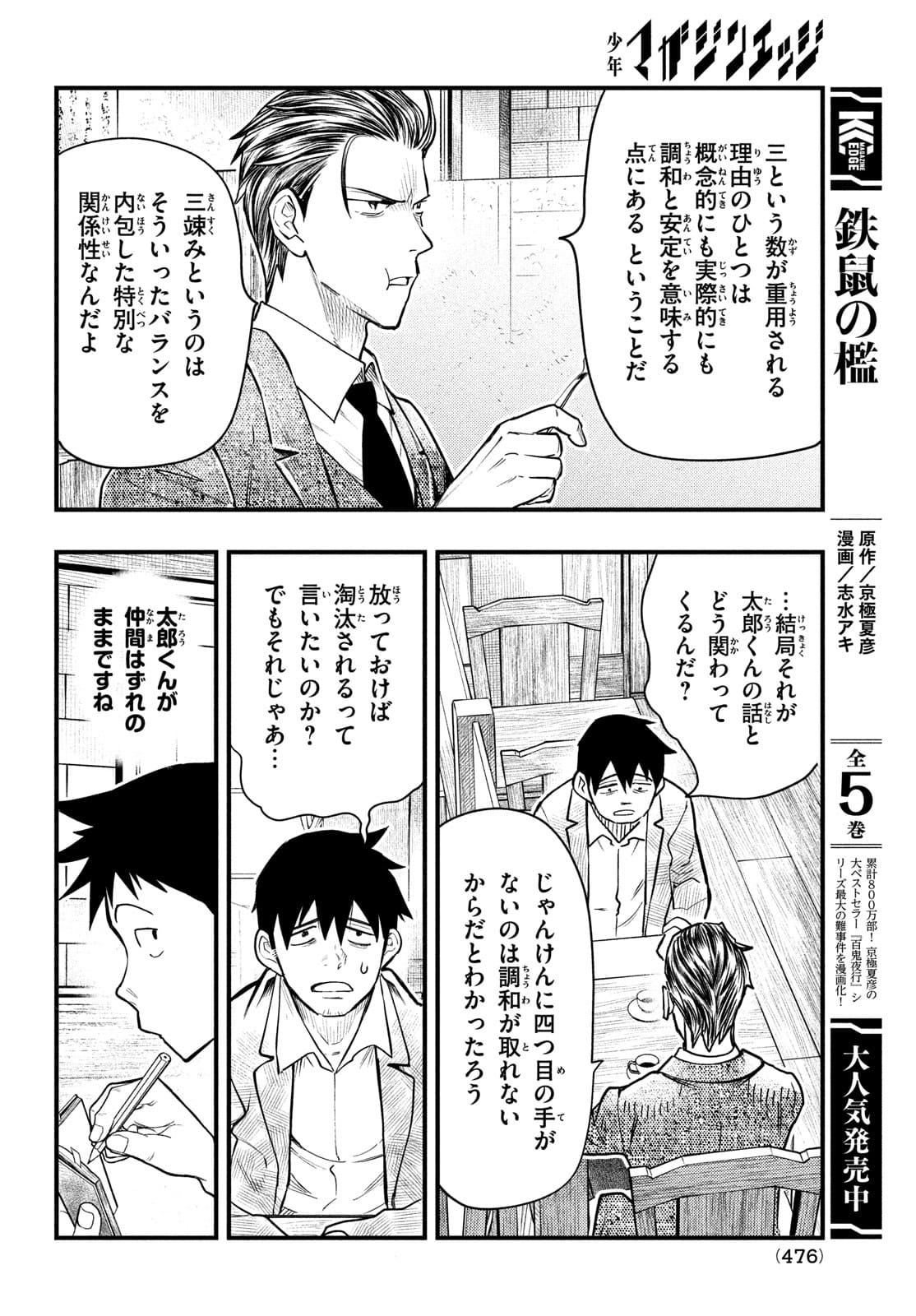Chuuzenji-sensei Mononoke Kougi-roku - Sensei ga Nazo wo Hodoite Shimau kara - Chapter 26 - Page 14