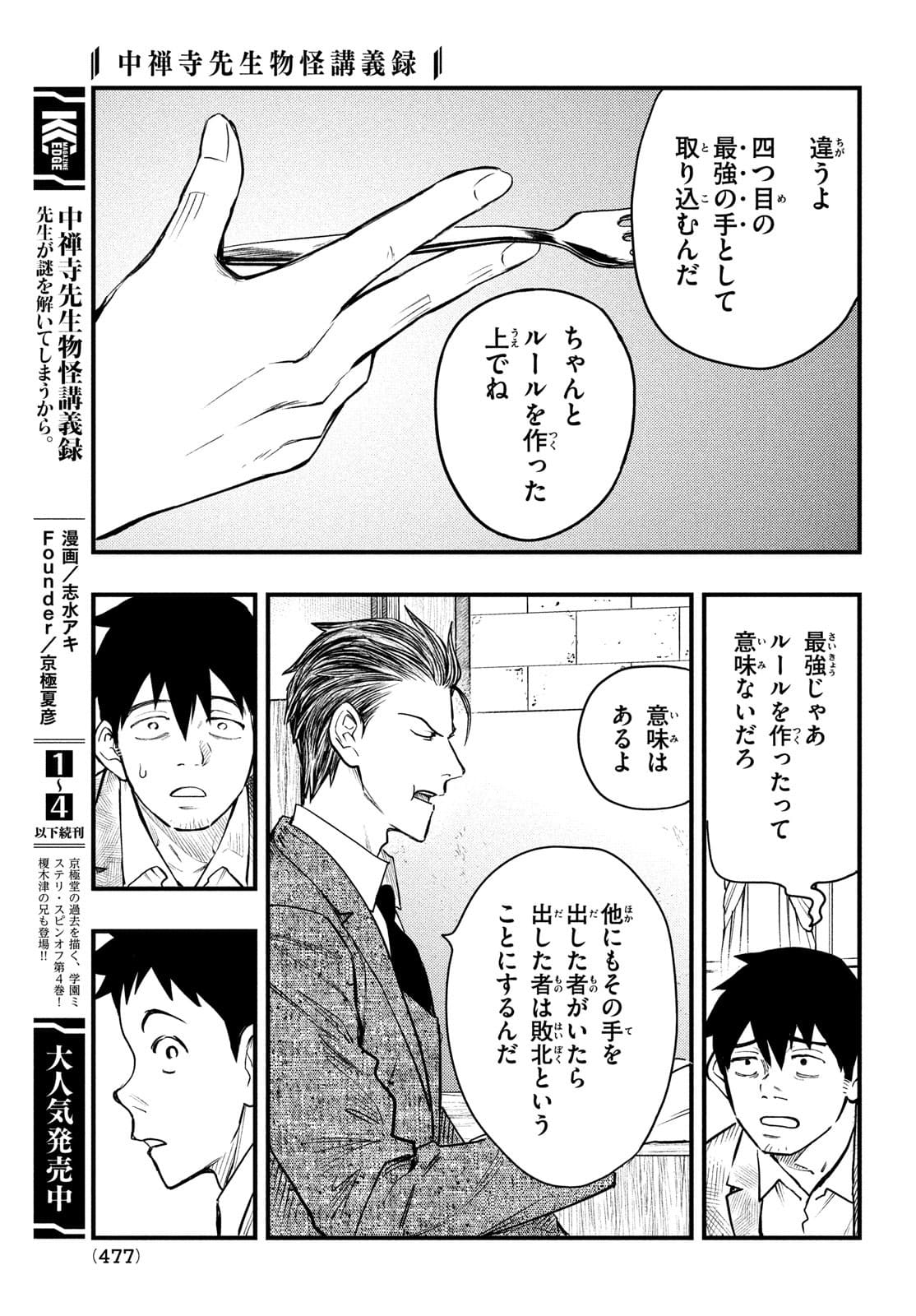 Chuuzenji-sensei Mononoke Kougi-roku - Sensei ga Nazo wo Hodoite Shimau kara - Chapter 26 - Page 15